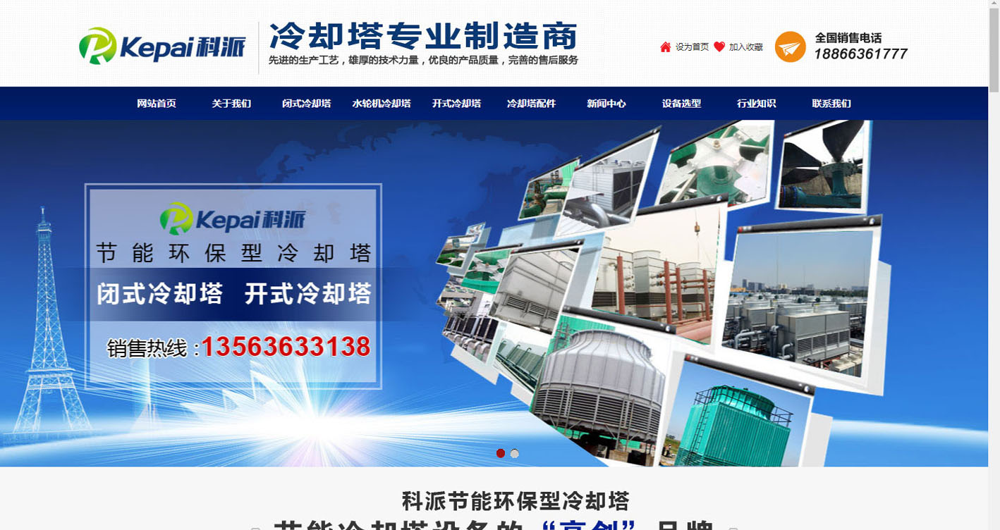 山東科派環保設備有限公司